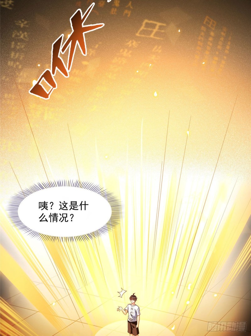 《修真聊天群》漫画最新章节第355话该死的无限补考模式！免费下拉式在线观看章节第【24】张图片