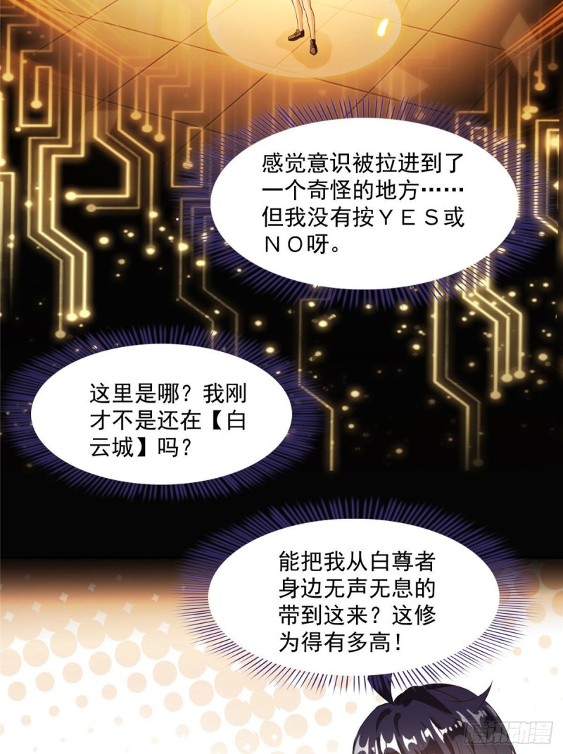 《修真聊天群》漫画最新章节第355话该死的无限补考模式！免费下拉式在线观看章节第【25】张图片