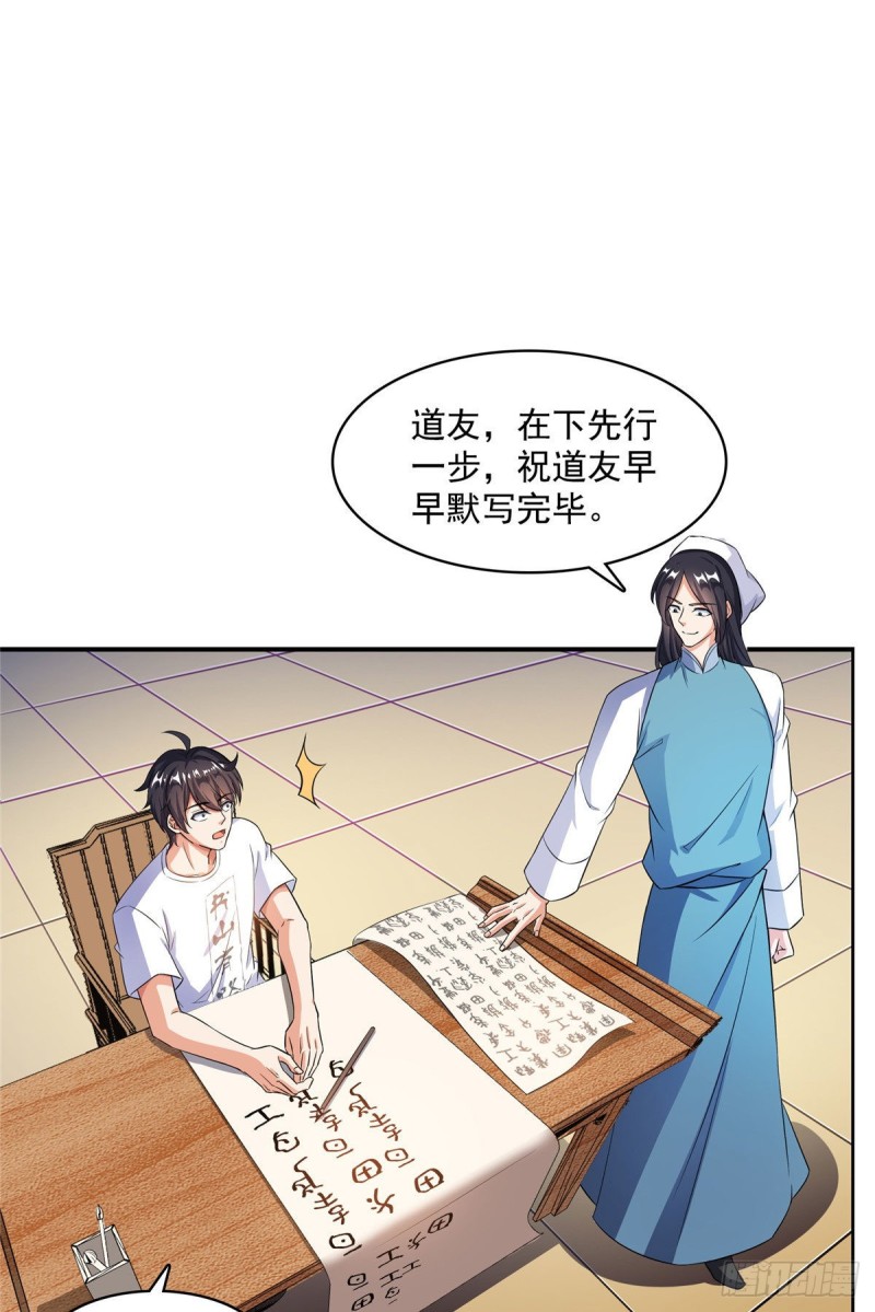 《修真聊天群》漫画最新章节第355话该死的无限补考模式！免费下拉式在线观看章节第【35】张图片