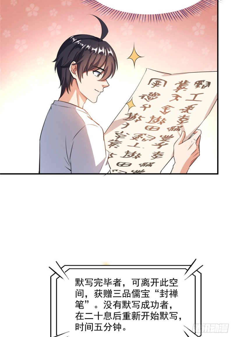 《修真聊天群》漫画最新章节第355话该死的无限补考模式！免费下拉式在线观看章节第【37】张图片