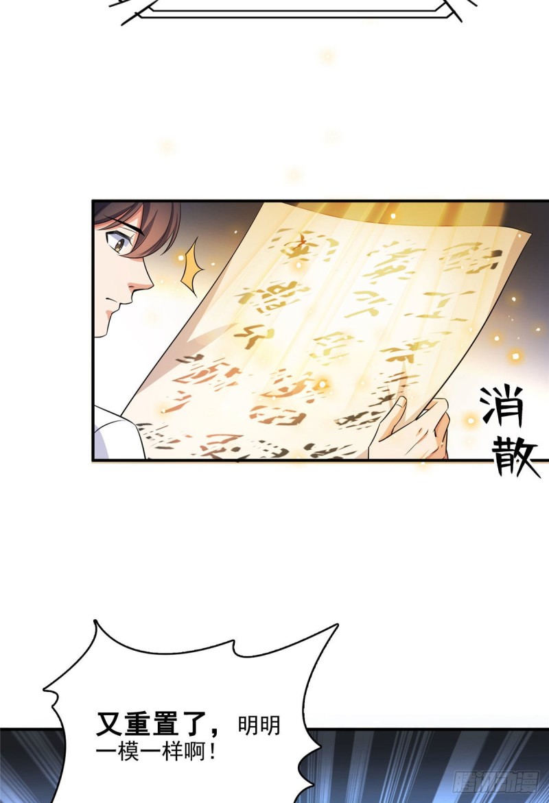 《修真聊天群》漫画最新章节第355话该死的无限补考模式！免费下拉式在线观看章节第【38】张图片