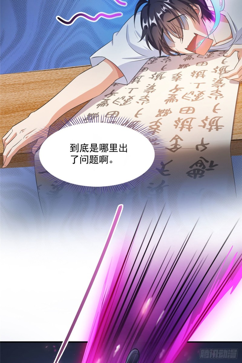 《修真聊天群》漫画最新章节第355话该死的无限补考模式！免费下拉式在线观看章节第【41】张图片