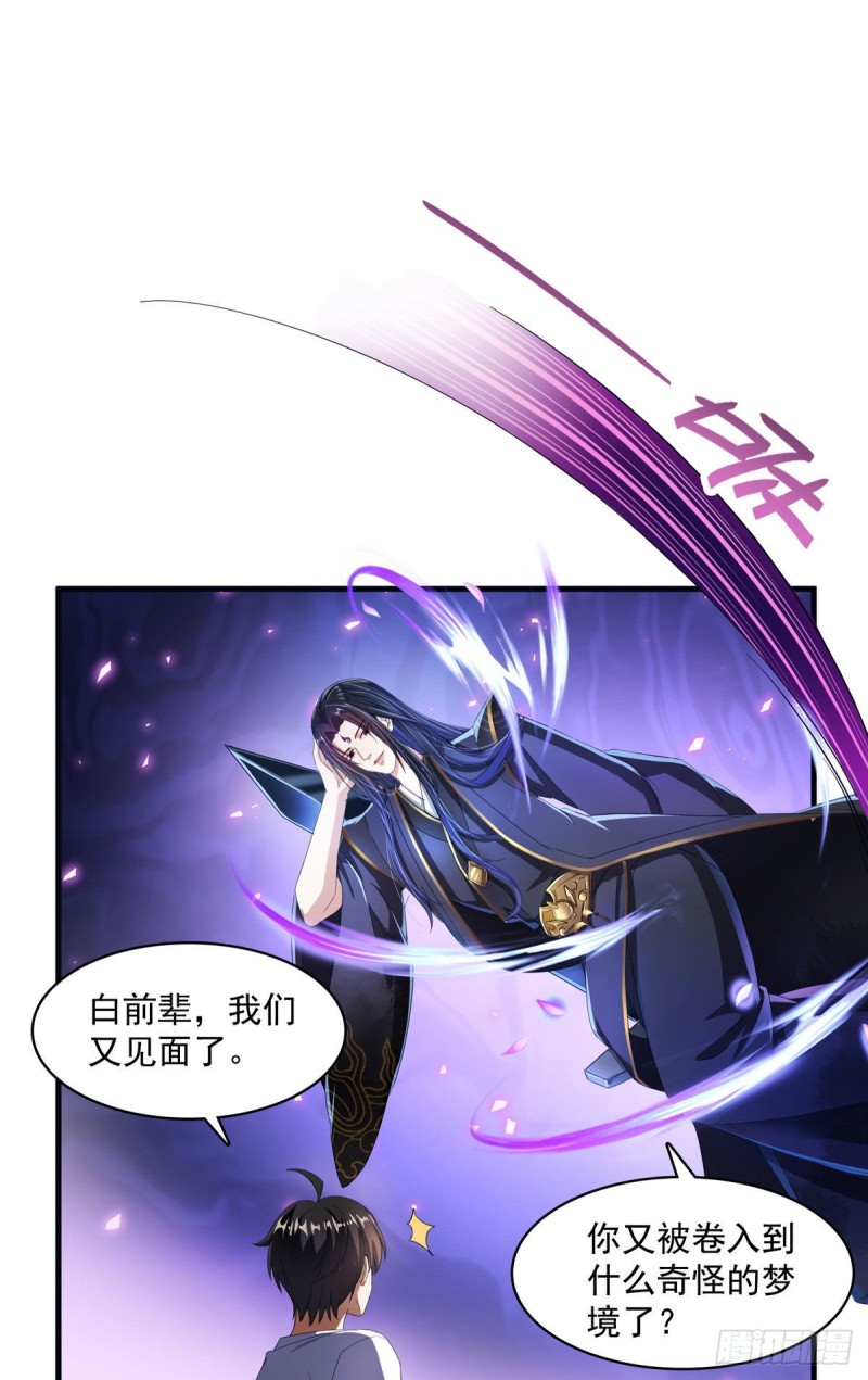 《修真聊天群》漫画最新章节第355话该死的无限补考模式！免费下拉式在线观看章节第【43】张图片