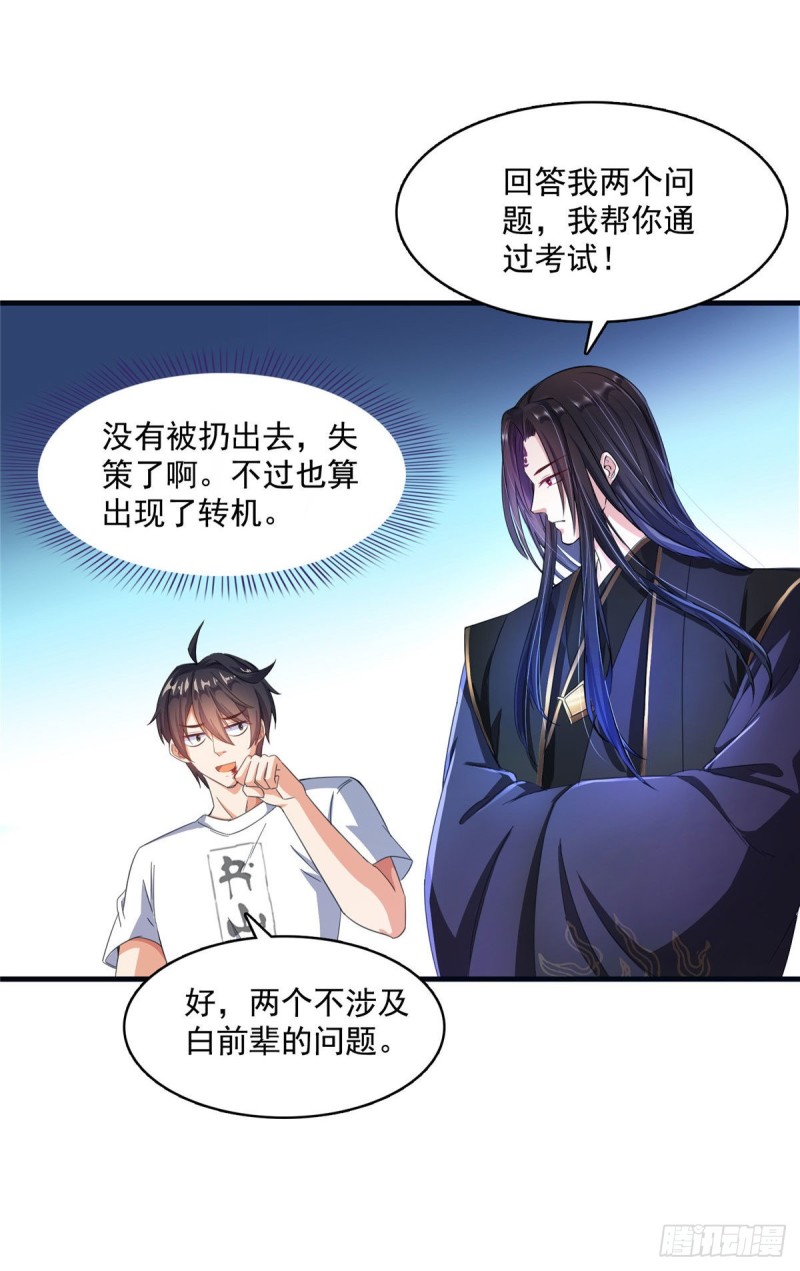 《修真聊天群》漫画最新章节第355话该死的无限补考模式！免费下拉式在线观看章节第【48】张图片