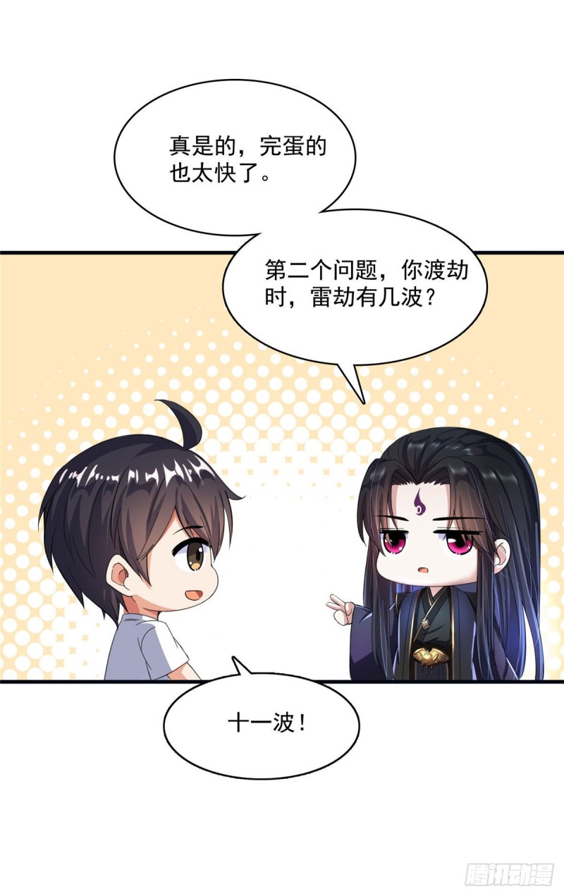 《修真聊天群》漫画最新章节第355话该死的无限补考模式！免费下拉式在线观看章节第【50】张图片