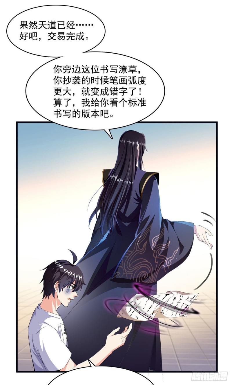 《修真聊天群》漫画最新章节第355话该死的无限补考模式！免费下拉式在线观看章节第【51】张图片