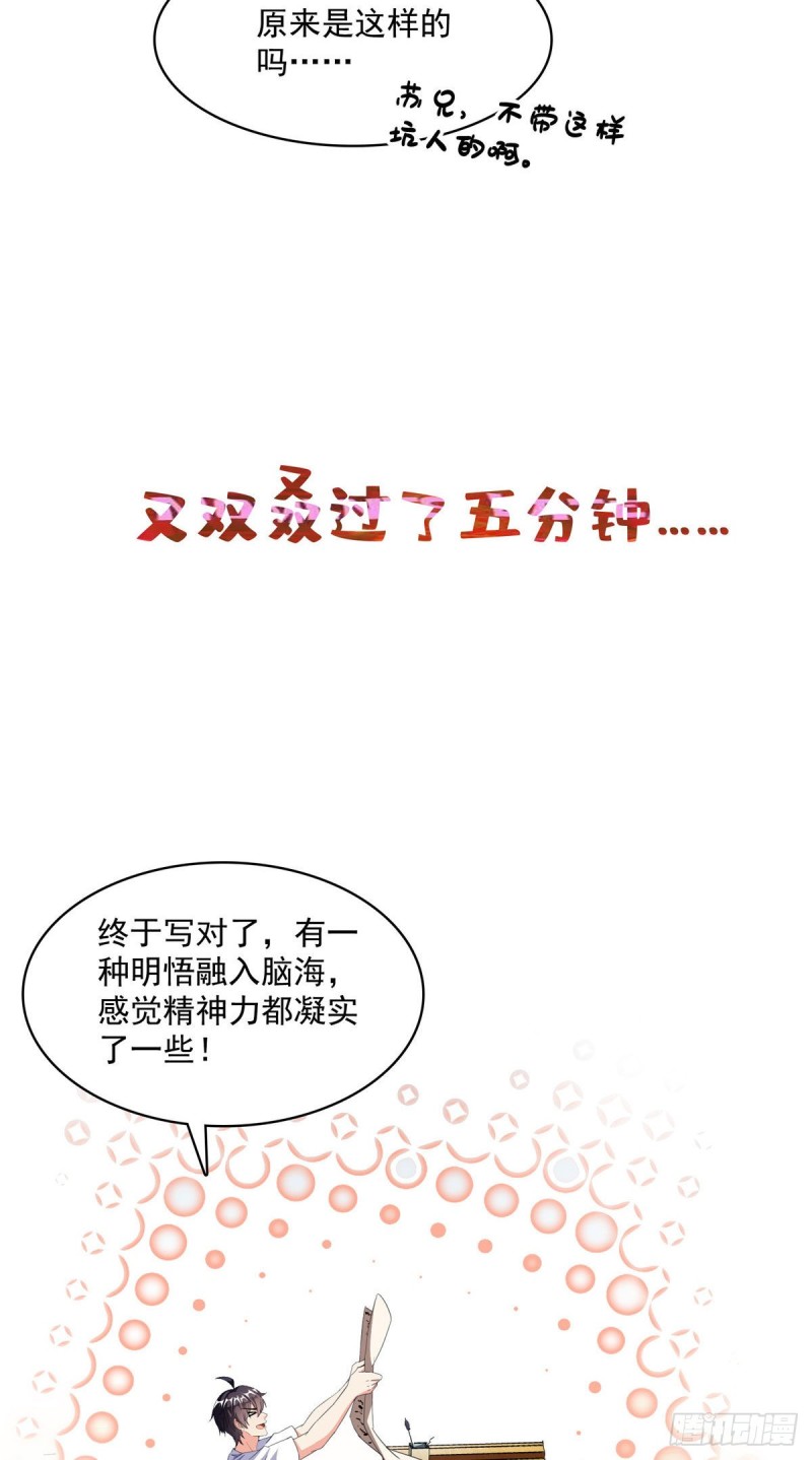 《修真聊天群》漫画最新章节第355话该死的无限补考模式！免费下拉式在线观看章节第【52】张图片