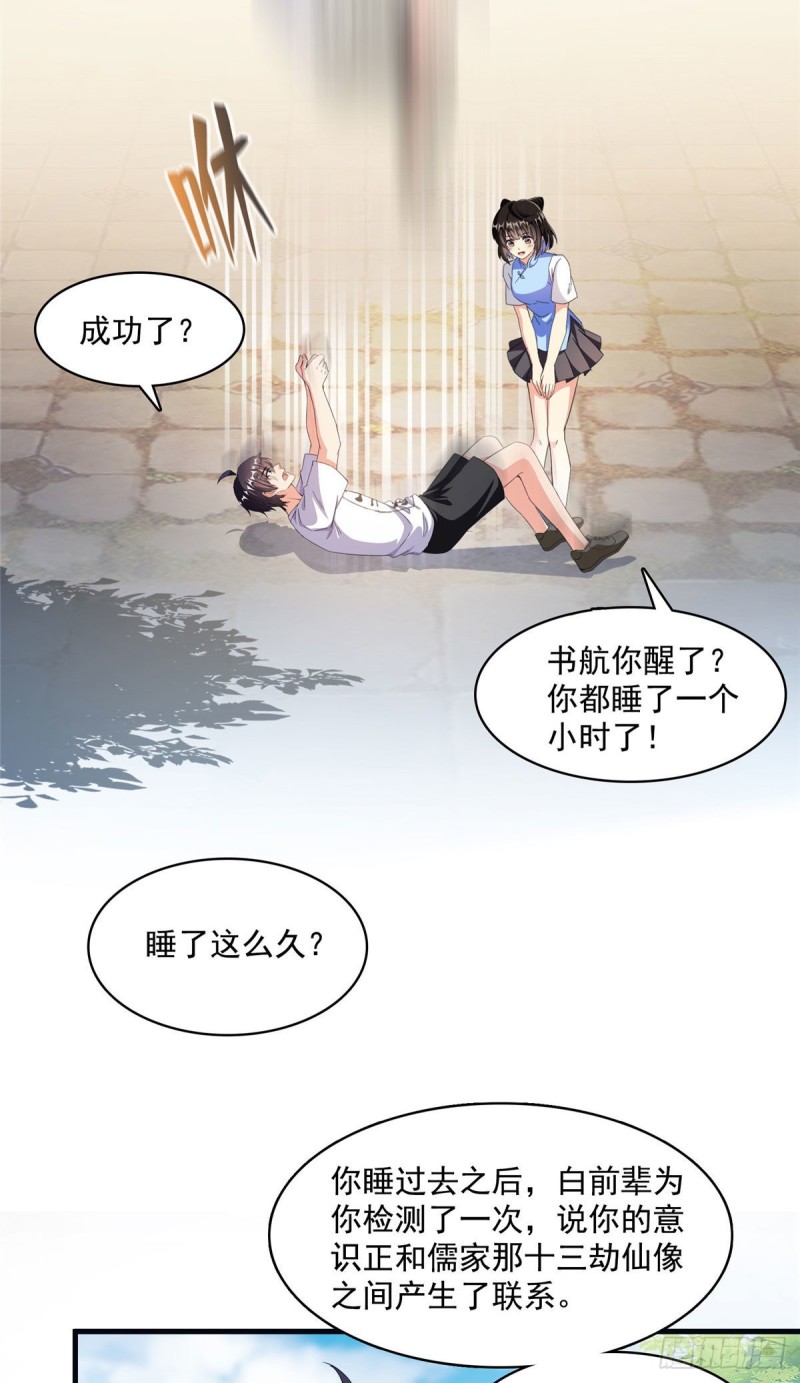 《修真聊天群》漫画最新章节第355话该死的无限补考模式！免费下拉式在线观看章节第【54】张图片