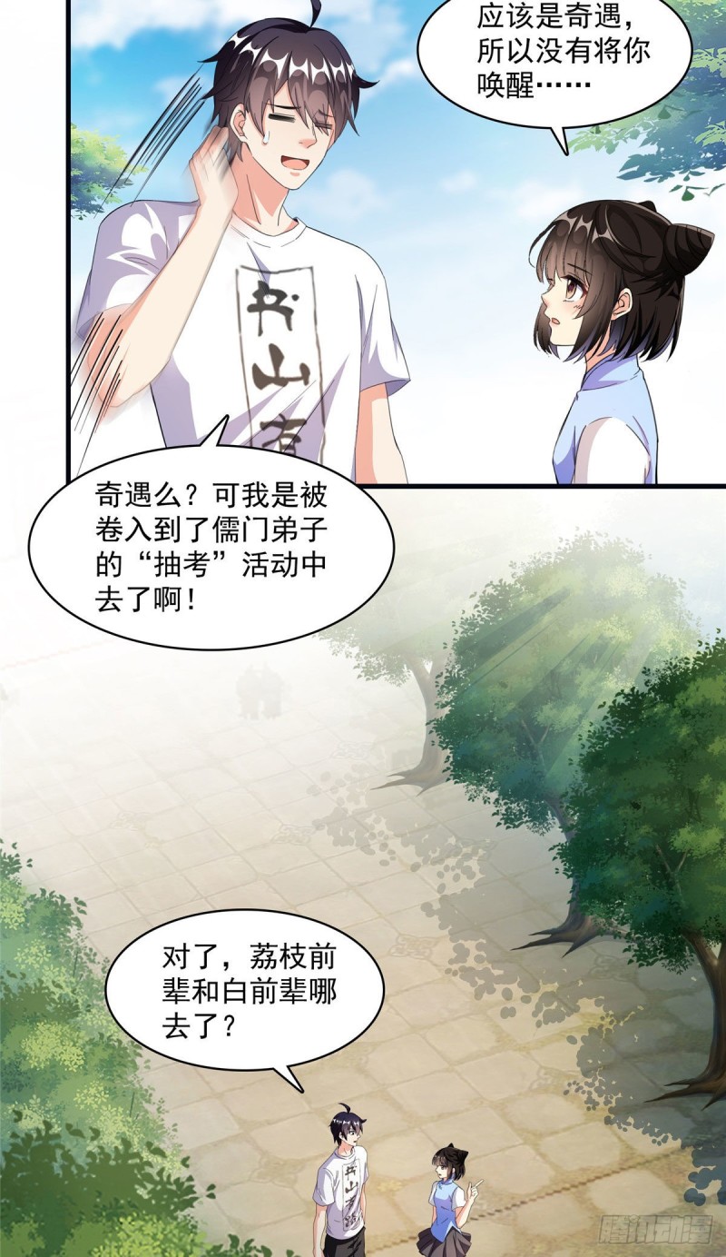 《修真聊天群》漫画最新章节第355话该死的无限补考模式！免费下拉式在线观看章节第【55】张图片