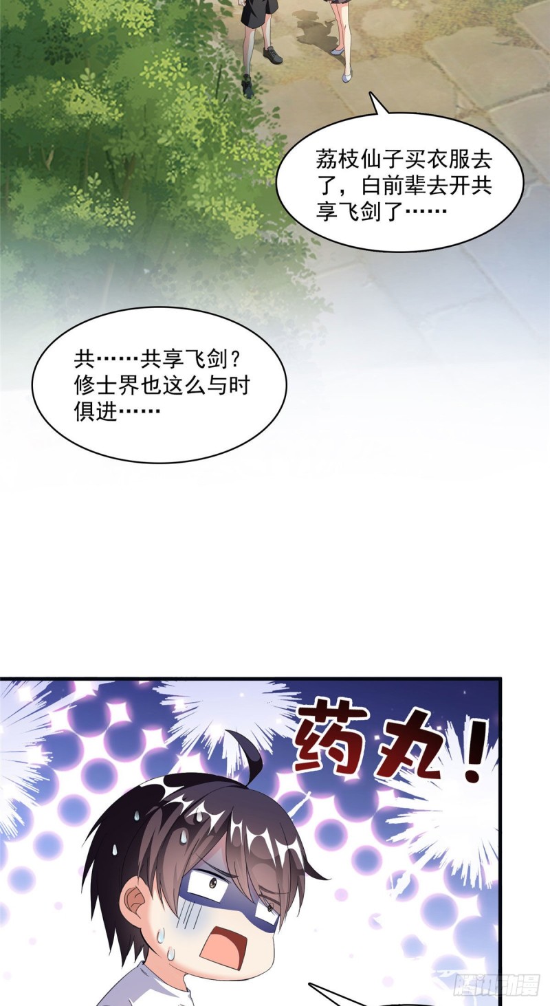 《修真聊天群》漫画最新章节第355话该死的无限补考模式！免费下拉式在线观看章节第【56】张图片