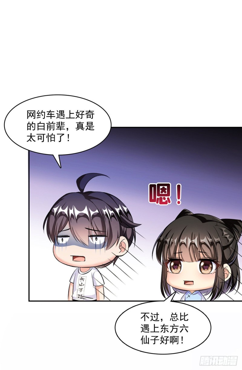 《修真聊天群》漫画最新章节第355话该死的无限补考模式！免费下拉式在线观看章节第【59】张图片