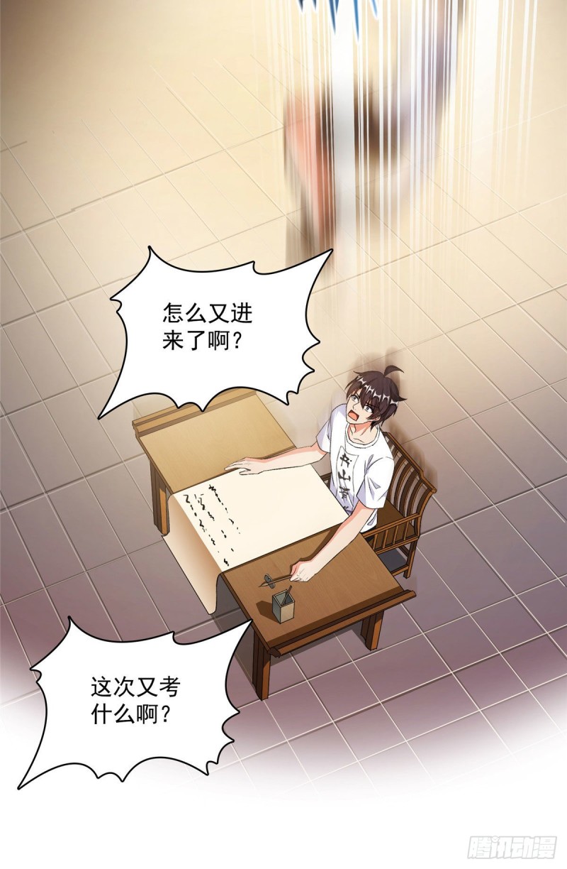 《修真聊天群》漫画最新章节第355话该死的无限补考模式！免费下拉式在线观看章节第【66】张图片