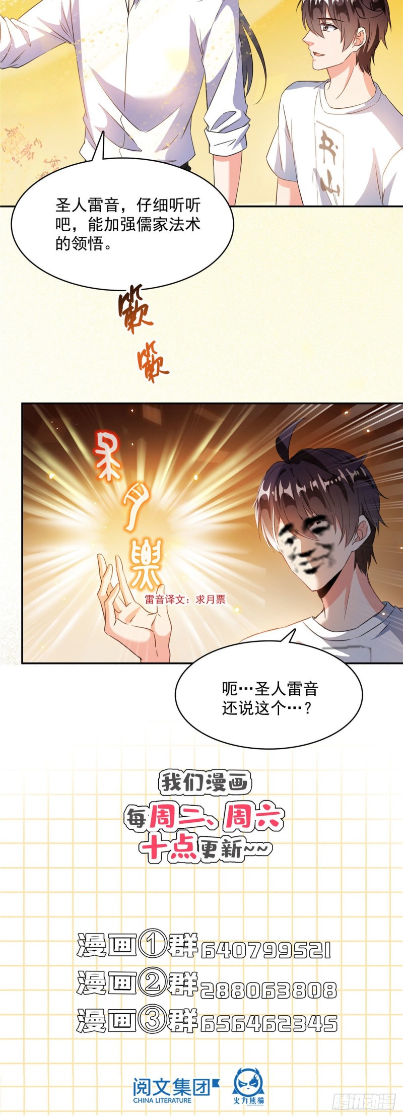 《修真聊天群》漫画最新章节第355话该死的无限补考模式！免费下拉式在线观看章节第【68】张图片