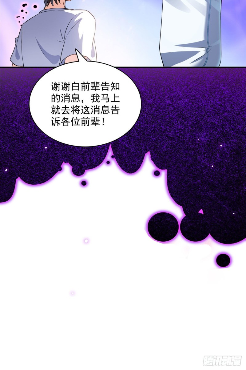 《修真聊天群》漫画最新章节第356话百分百觉醒特殊能力！免费下拉式在线观看章节第【20】张图片