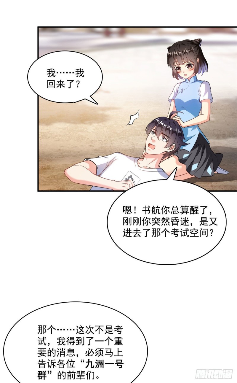 《修真聊天群》漫画最新章节第356话百分百觉醒特殊能力！免费下拉式在线观看章节第【21】张图片