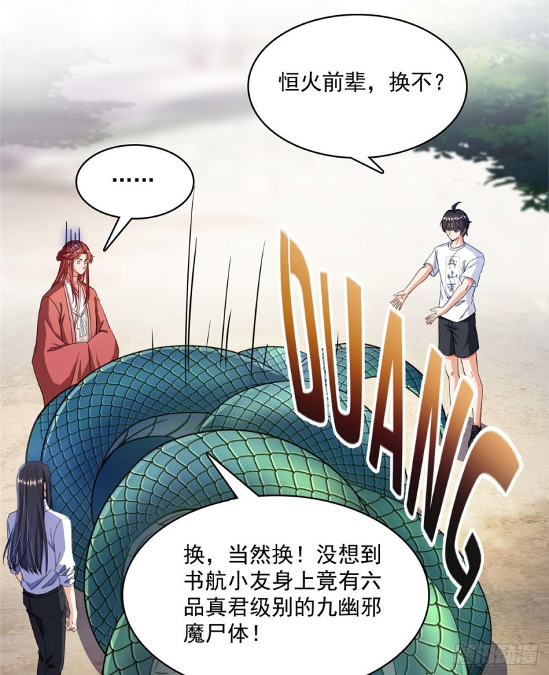 《修真聊天群》漫画最新章节第356话百分百觉醒特殊能力！免费下拉式在线观看章节第【35】张图片