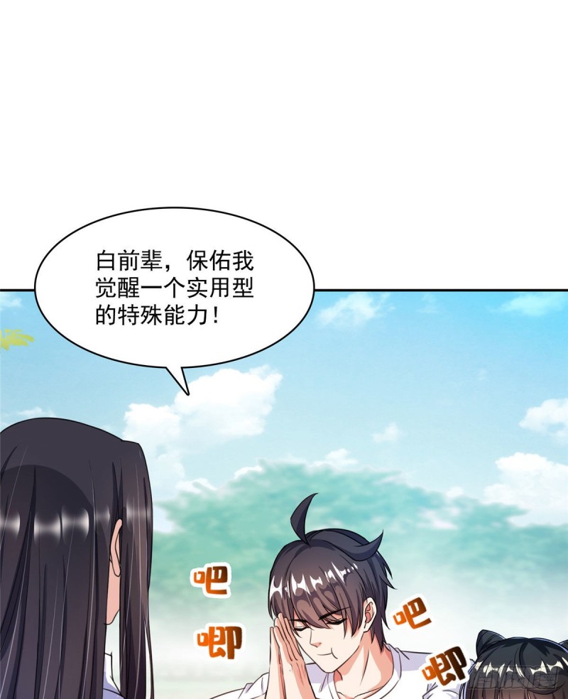 《修真聊天群》漫画最新章节第356话百分百觉醒特殊能力！免费下拉式在线观看章节第【38】张图片