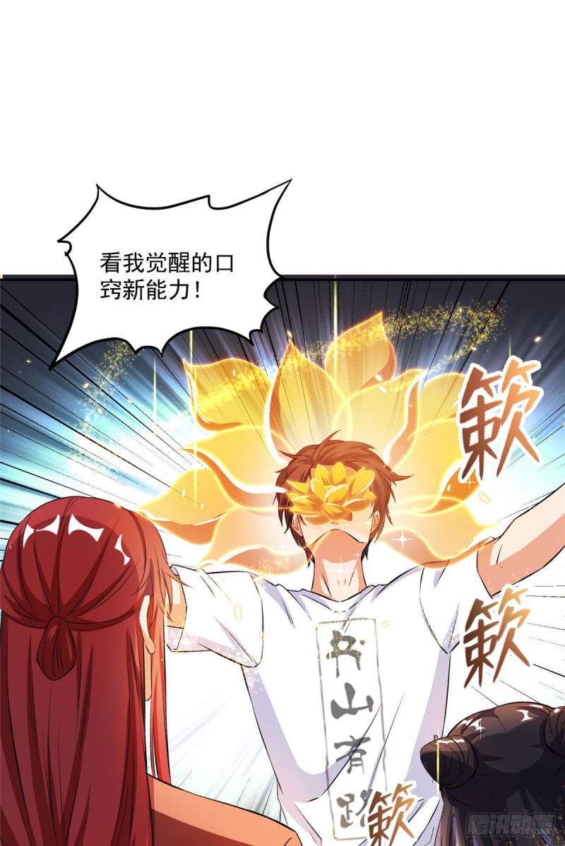 《修真聊天群》漫画最新章节第356话百分百觉醒特殊能力！免费下拉式在线观看章节第【41】张图片