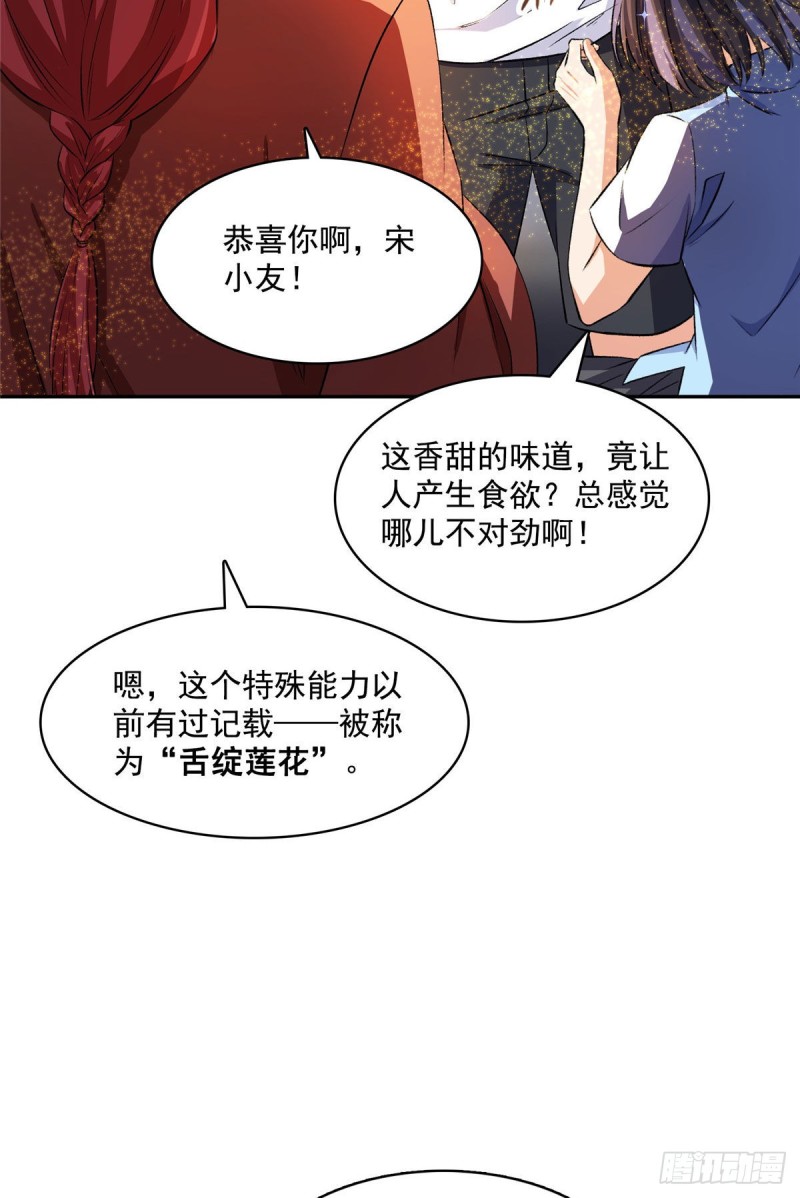 《修真聊天群》漫画最新章节第356话百分百觉醒特殊能力！免费下拉式在线观看章节第【42】张图片