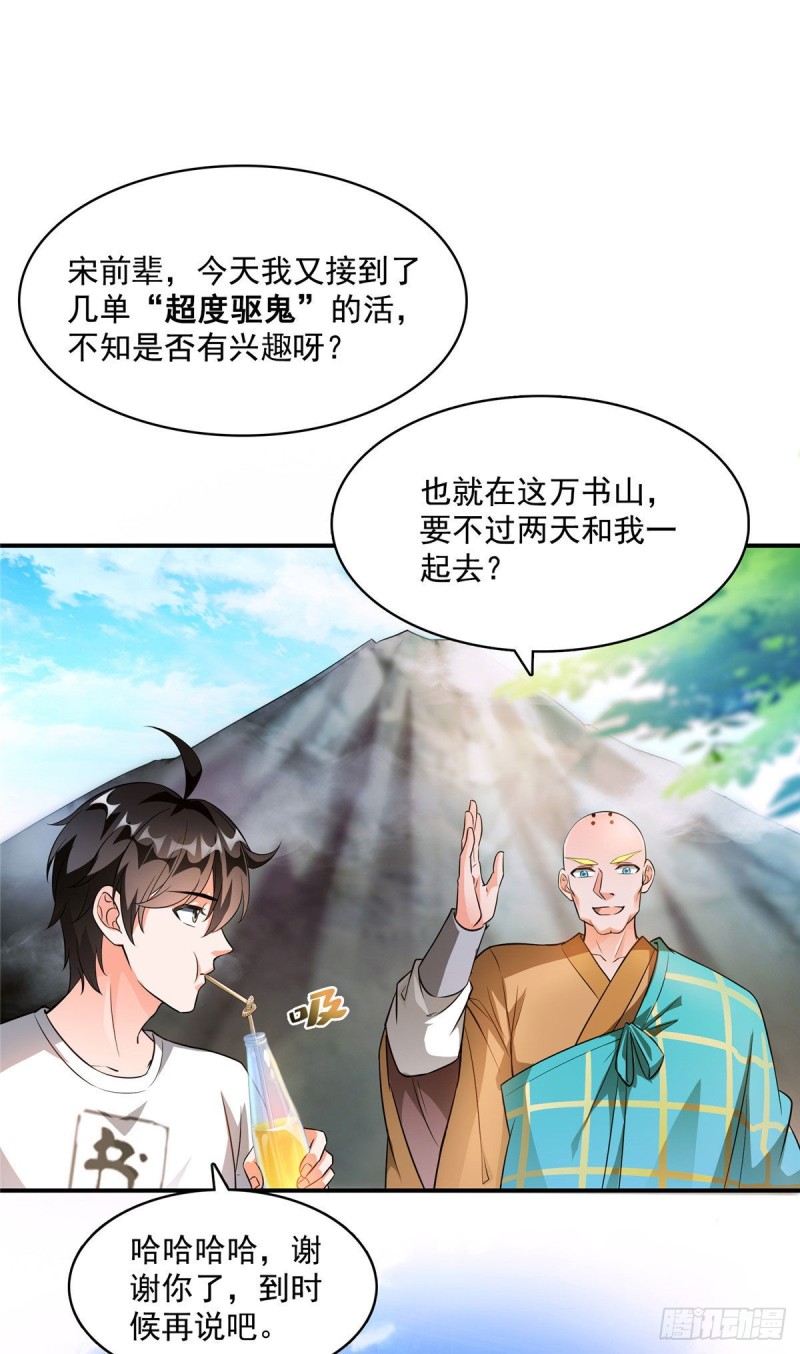 《修真聊天群》漫画最新章节第356话百分百觉醒特殊能力！免费下拉式在线观看章节第【47】张图片