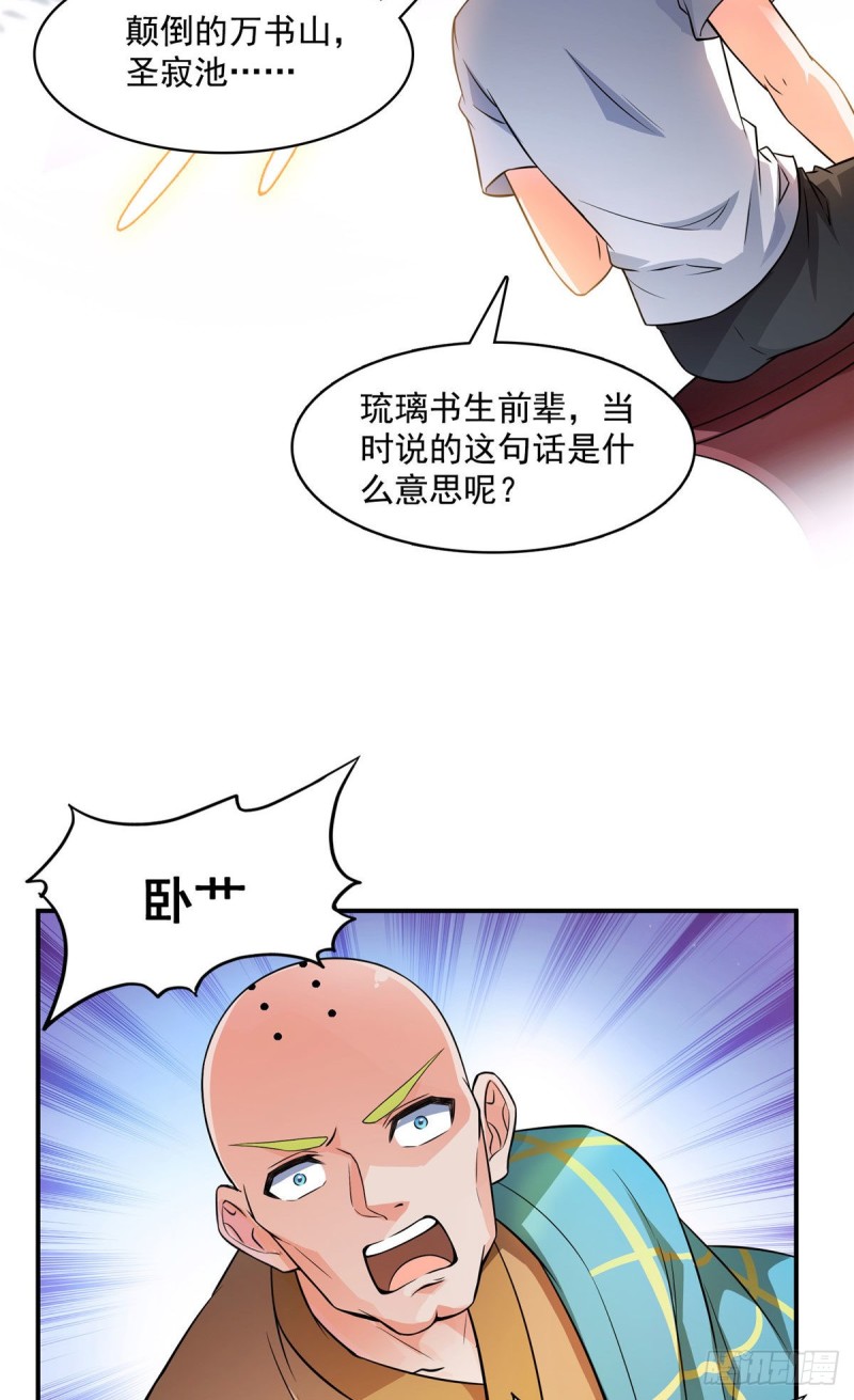 《修真聊天群》漫画最新章节第356话百分百觉醒特殊能力！免费下拉式在线观看章节第【49】张图片