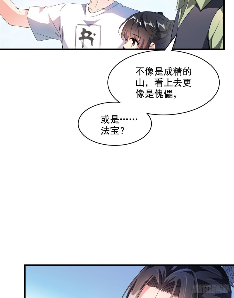 《修真聊天群》漫画最新章节第356话百分百觉醒特殊能力！免费下拉式在线观看章节第【56】张图片