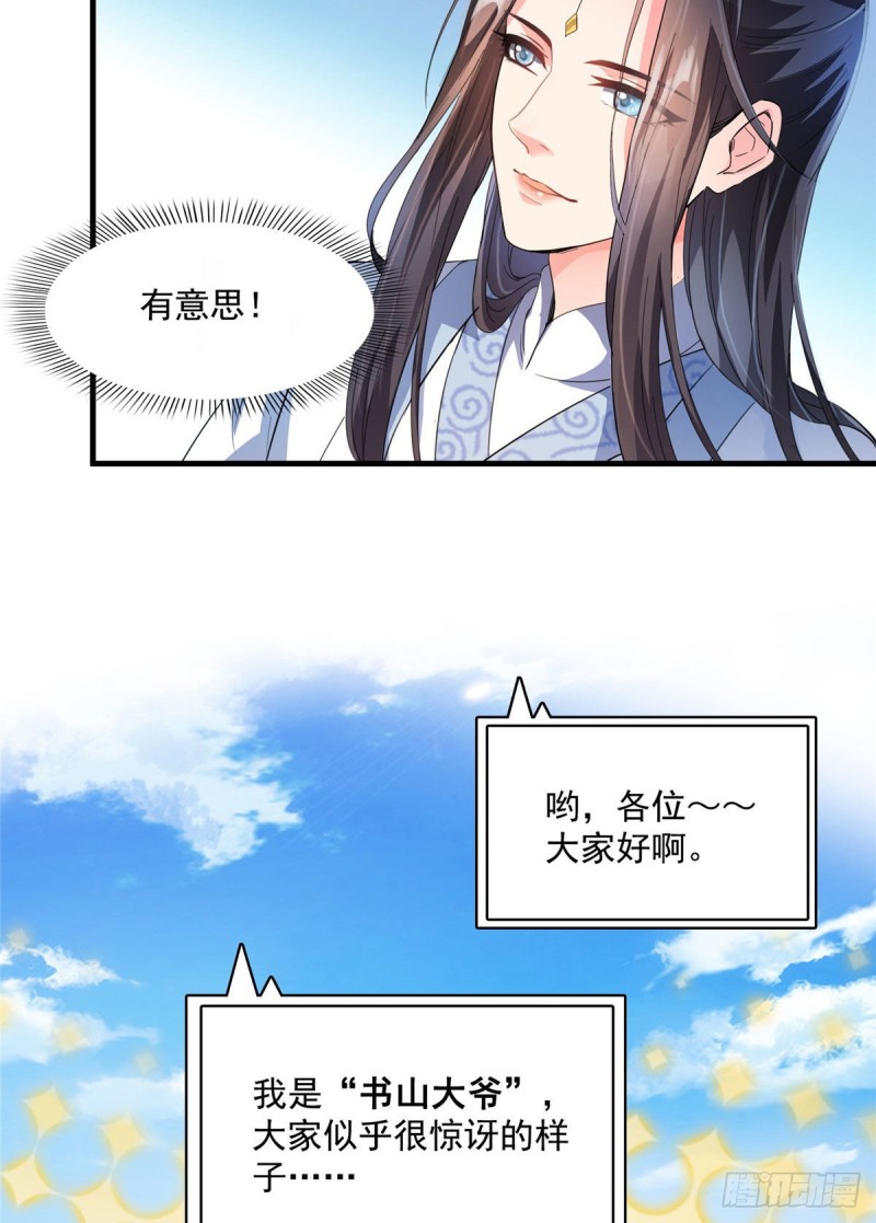 《修真聊天群》漫画最新章节第356话百分百觉醒特殊能力！免费下拉式在线观看章节第【57】张图片