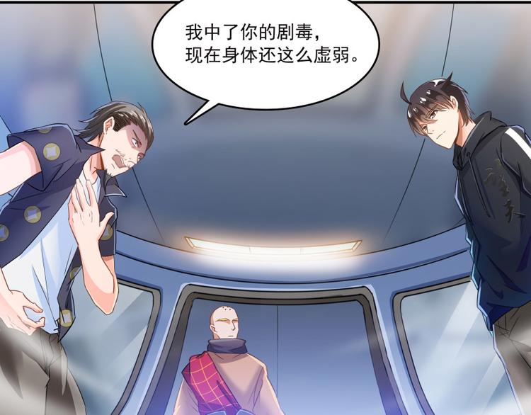 《修真聊天群》漫画最新章节第37话 闪开，让我来装个逼！免费下拉式在线观看章节第【111】张图片