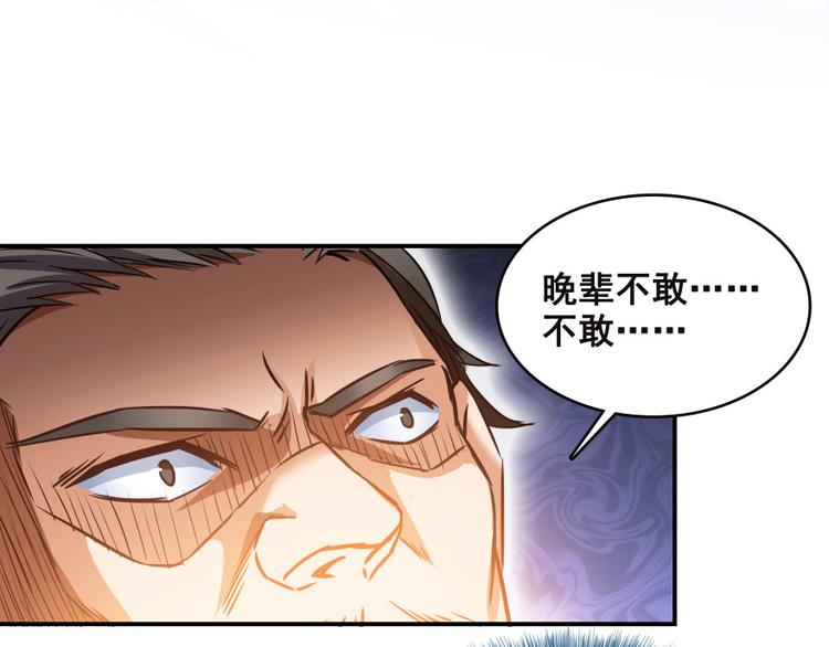 《修真聊天群》漫画最新章节第37话 闪开，让我来装个逼！免费下拉式在线观看章节第【122】张图片