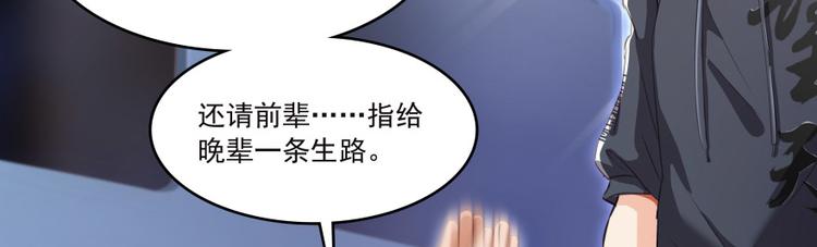 《修真聊天群》漫画最新章节第37话 闪开，让我来装个逼！免费下拉式在线观看章节第【137】张图片