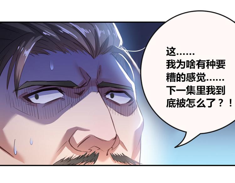 《修真聊天群》漫画最新章节第37话 闪开，让我来装个逼！免费下拉式在线观看章节第【156】张图片