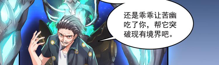 《修真聊天群》漫画最新章节第37话 闪开，让我来装个逼！免费下拉式在线观看章节第【54】张图片