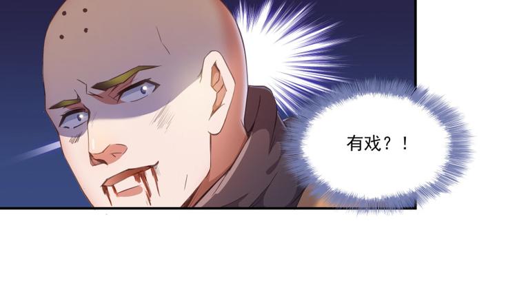 《修真聊天群》漫画最新章节第37话 闪开，让我来装个逼！免费下拉式在线观看章节第【79】张图片