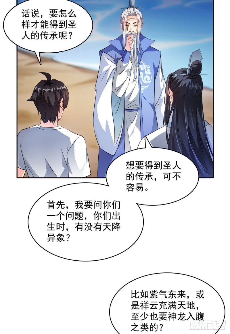 《修真聊天群》漫画最新章节358 你我有缘\,抽个技能吧!免费下拉式在线观看章节第【13】张图片