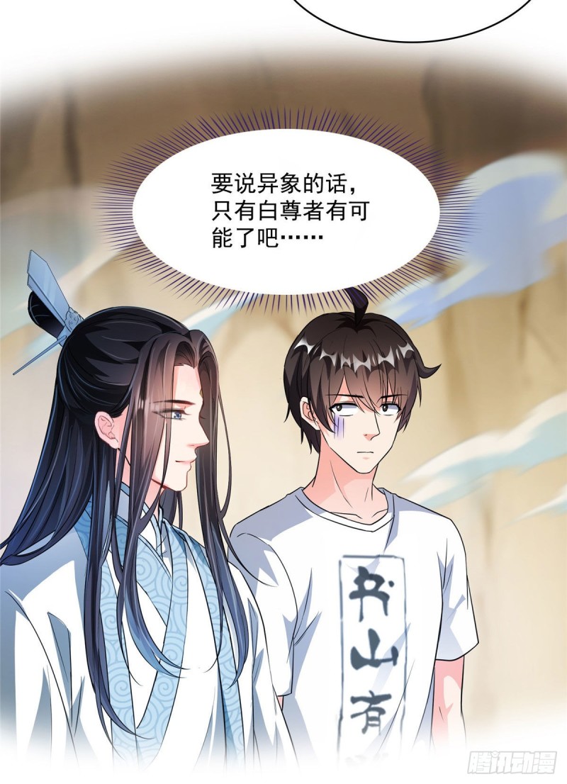 《修真聊天群》漫画最新章节358 你我有缘\,抽个技能吧!免费下拉式在线观看章节第【14】张图片