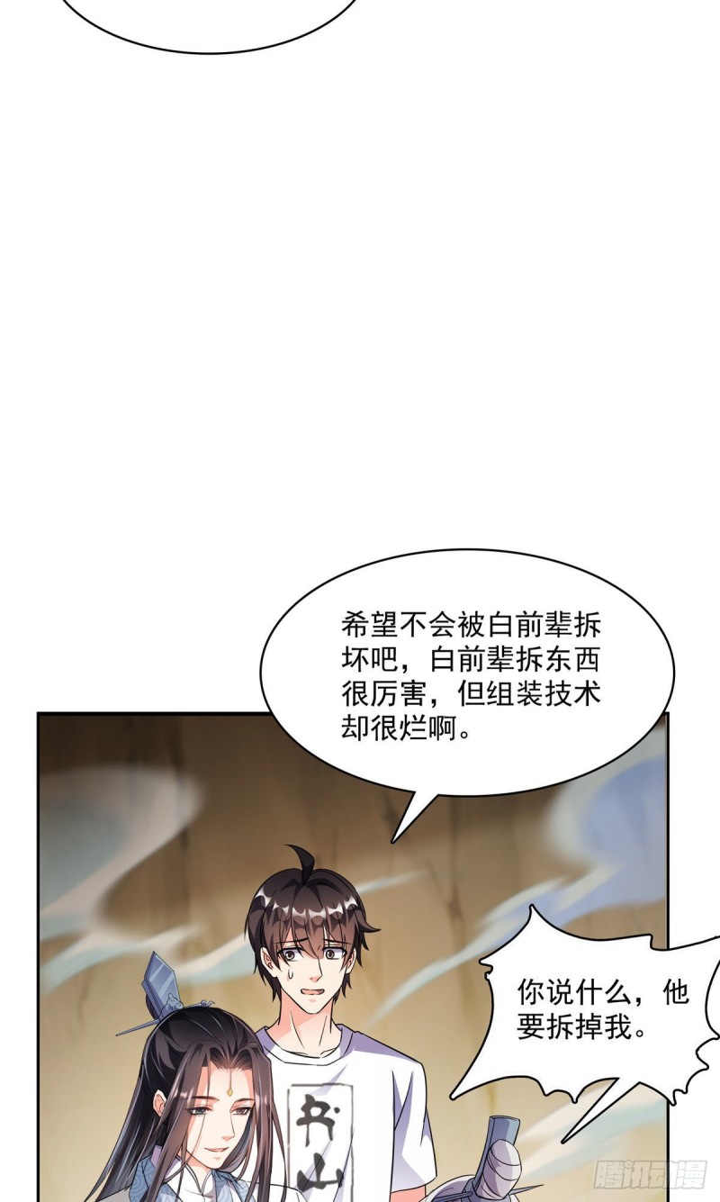 《修真聊天群》漫画最新章节358 你我有缘\,抽个技能吧!免费下拉式在线观看章节第【19】张图片