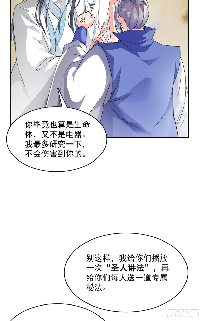 《修真聊天群》漫画最新章节358 你我有缘\,抽个技能吧!免费下拉式在线观看章节第【20】张图片