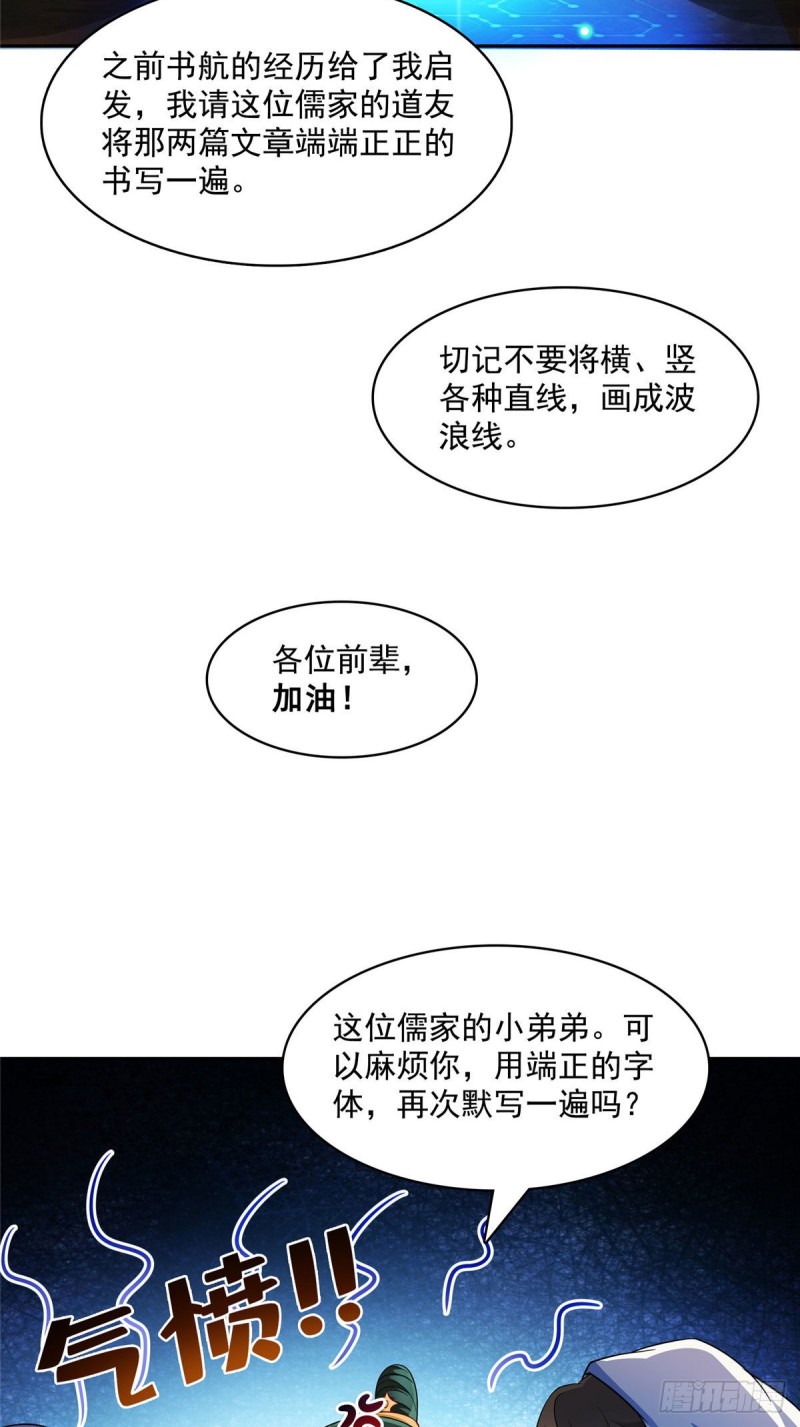 《修真聊天群》漫画最新章节358 你我有缘\,抽个技能吧!免费下拉式在线观看章节第【30】张图片