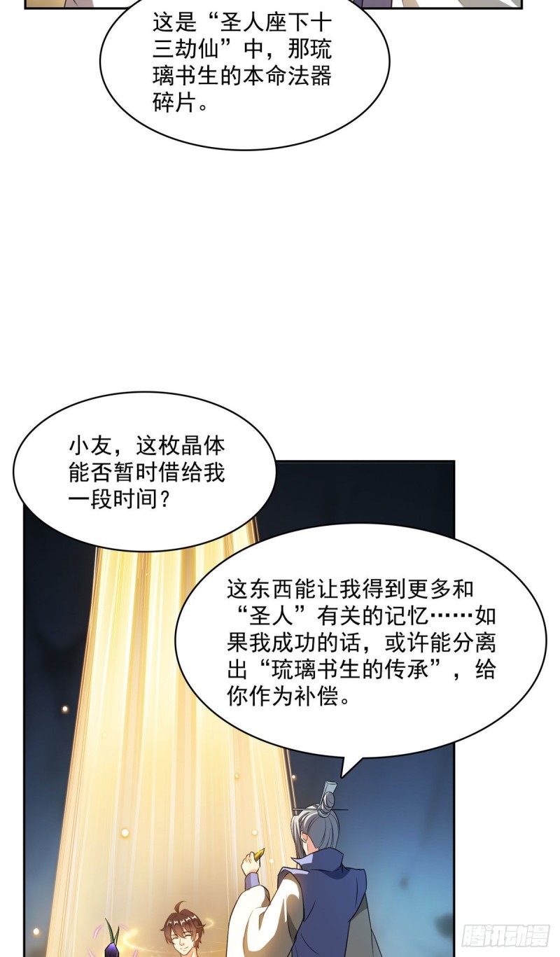 《修真聊天群》漫画最新章节358 你我有缘\,抽个技能吧!免费下拉式在线观看章节第【37】张图片