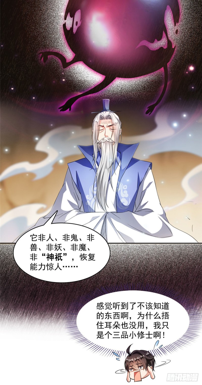 《修真聊天群》漫画最新章节358 你我有缘\,抽个技能吧!免费下拉式在线观看章节第【4】张图片