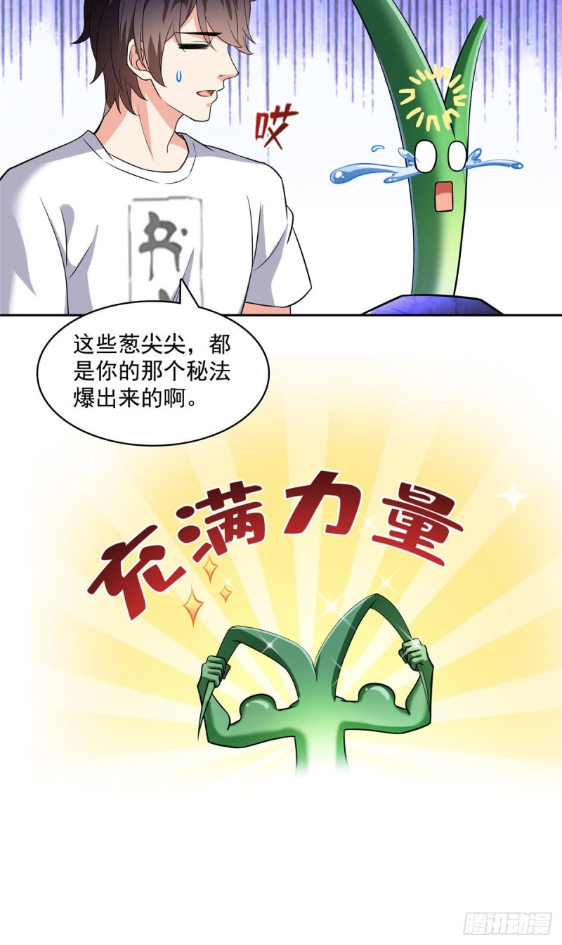 《修真聊天群》漫画最新章节358 你我有缘\,抽个技能吧!免费下拉式在线观看章节第【42】张图片