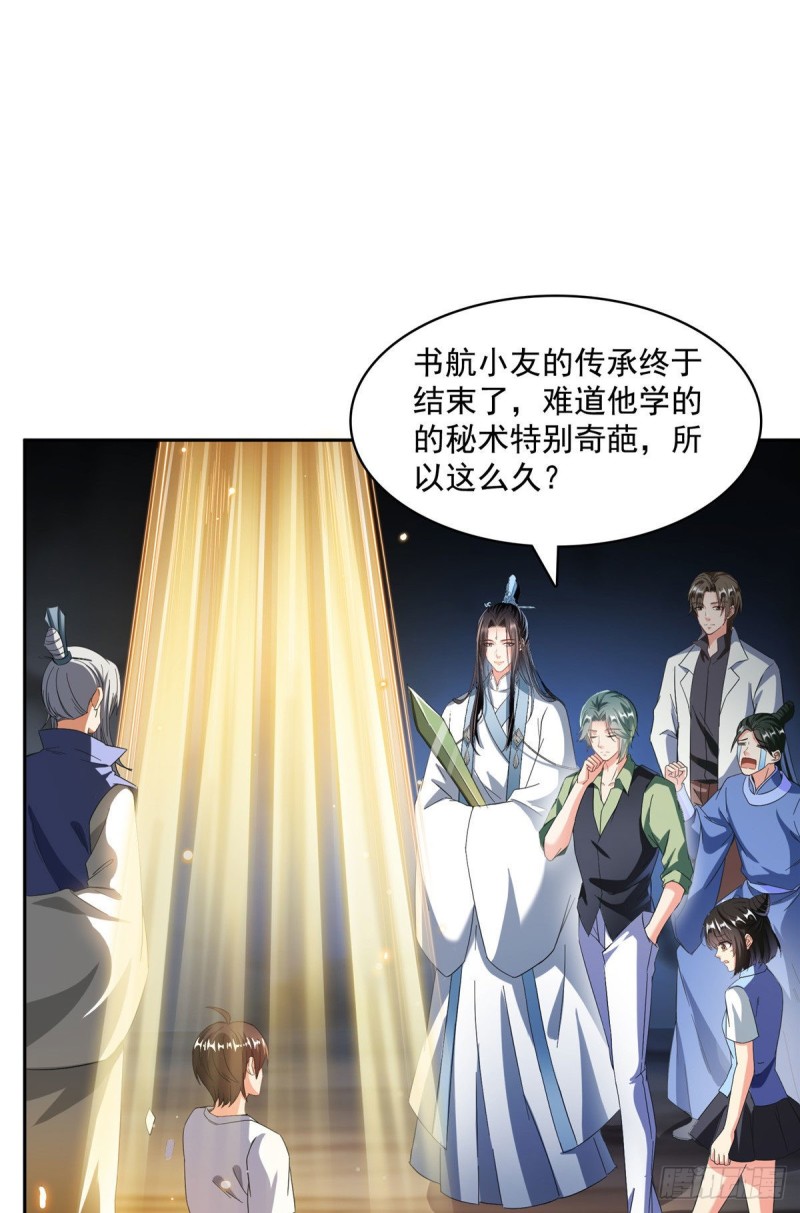 《修真聊天群》漫画最新章节358 你我有缘\,抽个技能吧!免费下拉式在线观看章节第【43】张图片