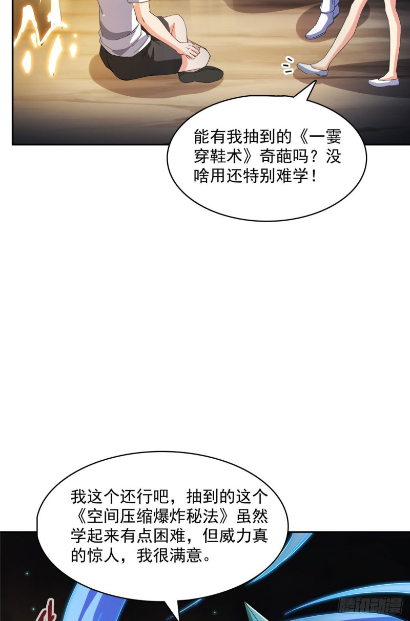 《修真聊天群》漫画最新章节358 你我有缘\,抽个技能吧!免费下拉式在线观看章节第【44】张图片