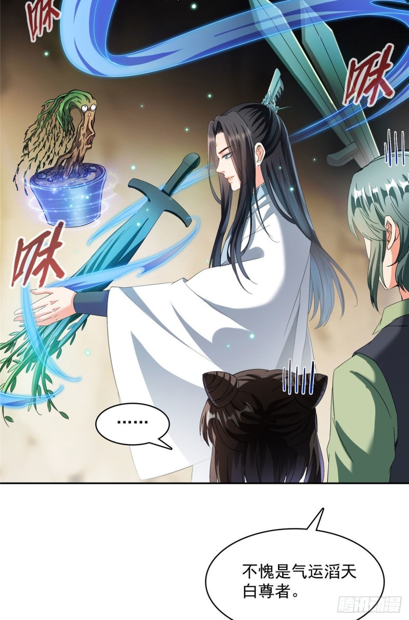 《修真聊天群》漫画最新章节358 你我有缘\,抽个技能吧!免费下拉式在线观看章节第【45】张图片