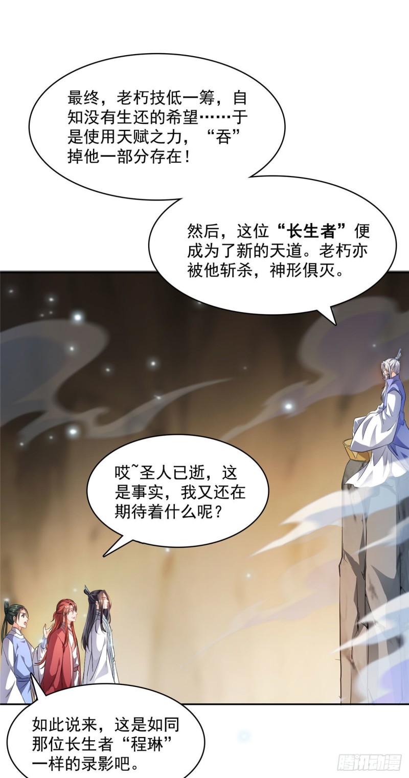 《修真聊天群》漫画最新章节358 你我有缘\,抽个技能吧!免费下拉式在线观看章节第【5】张图片