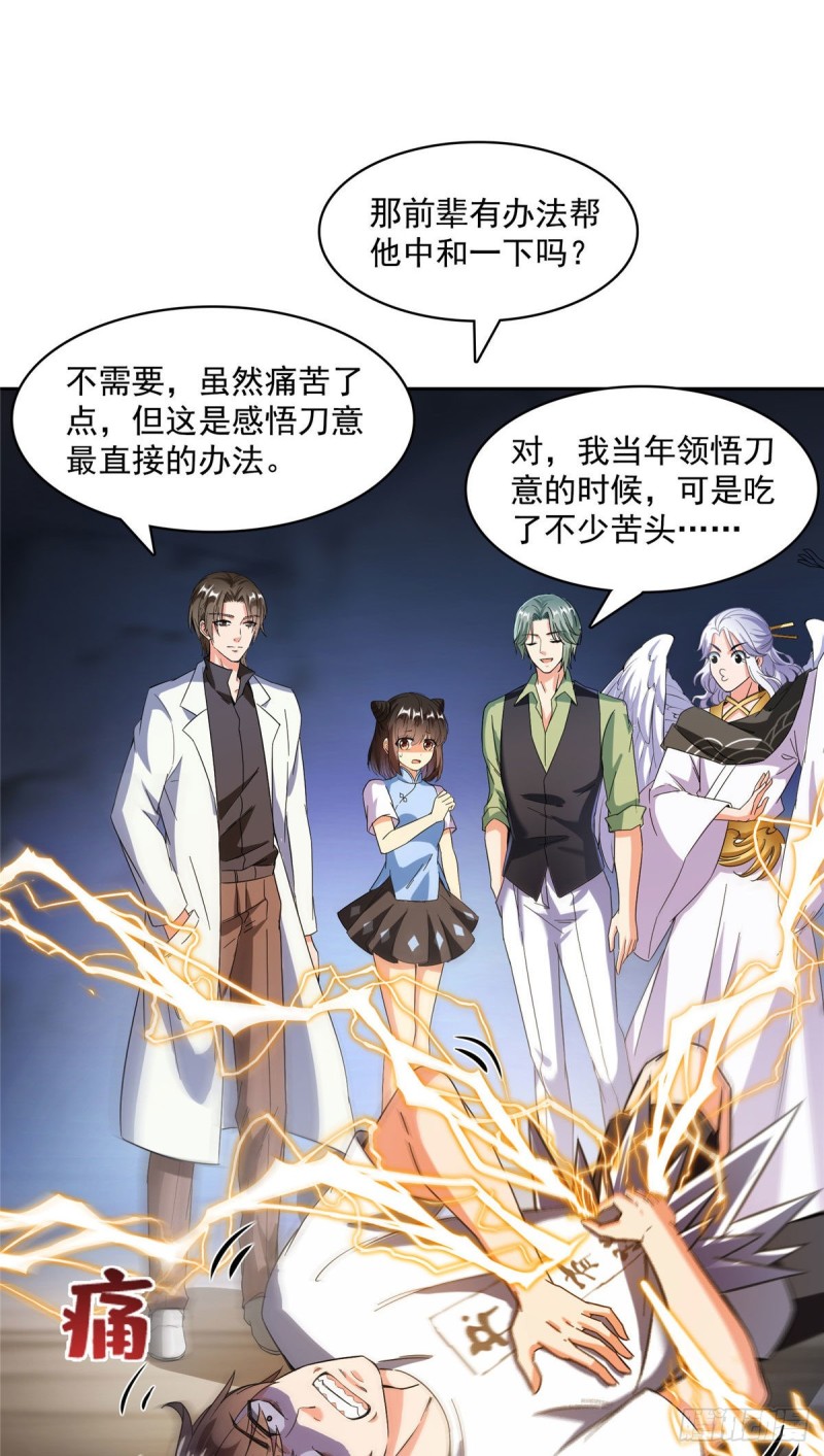 《修真聊天群》漫画最新章节358 你我有缘\,抽个技能吧!免费下拉式在线观看章节第【56】张图片