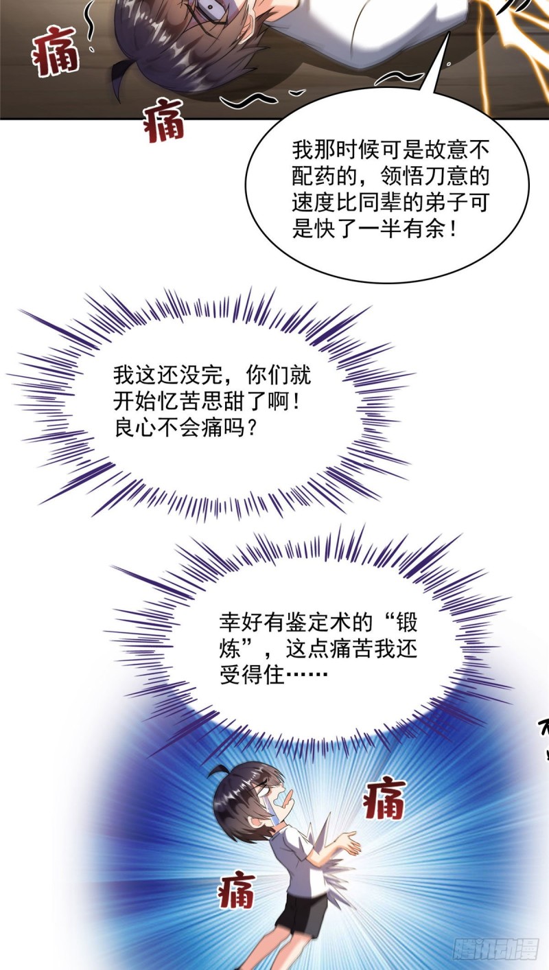 《修真聊天群》漫画最新章节358 你我有缘\,抽个技能吧!免费下拉式在线观看章节第【57】张图片