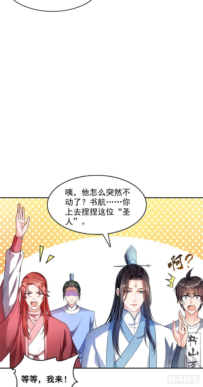 《修真聊天群》漫画最新章节358 你我有缘\,抽个技能吧!免费下拉式在线观看章节第【6】张图片