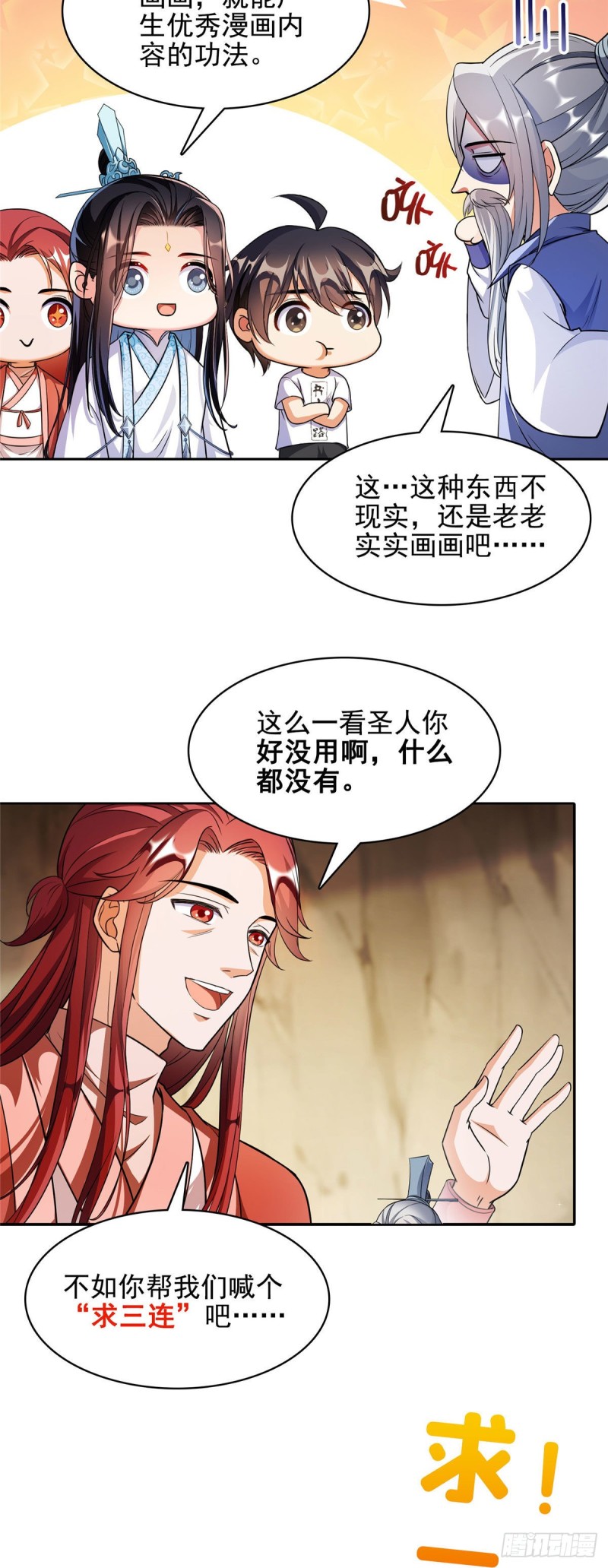 《修真聊天群》漫画最新章节358 你我有缘\,抽个技能吧!免费下拉式在线观看章节第【60】张图片