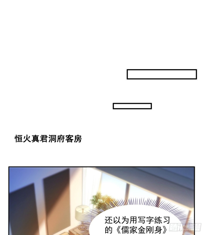 《修真聊天群》漫画最新章节第359话 又双叒入梦了!免费下拉式在线观看章节第【11】张图片